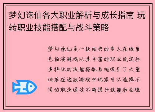 梦幻诛仙各大职业解析与成长指南 玩转职业技能搭配与战斗策略