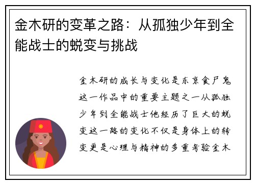 金木研的变革之路：从孤独少年到全能战士的蜕变与挑战
