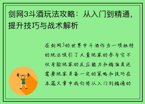 剑网3斗酒玩法攻略：从入门到精通，提升技巧与战术解析